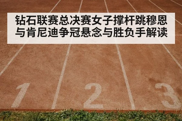 athletics track and field stadium